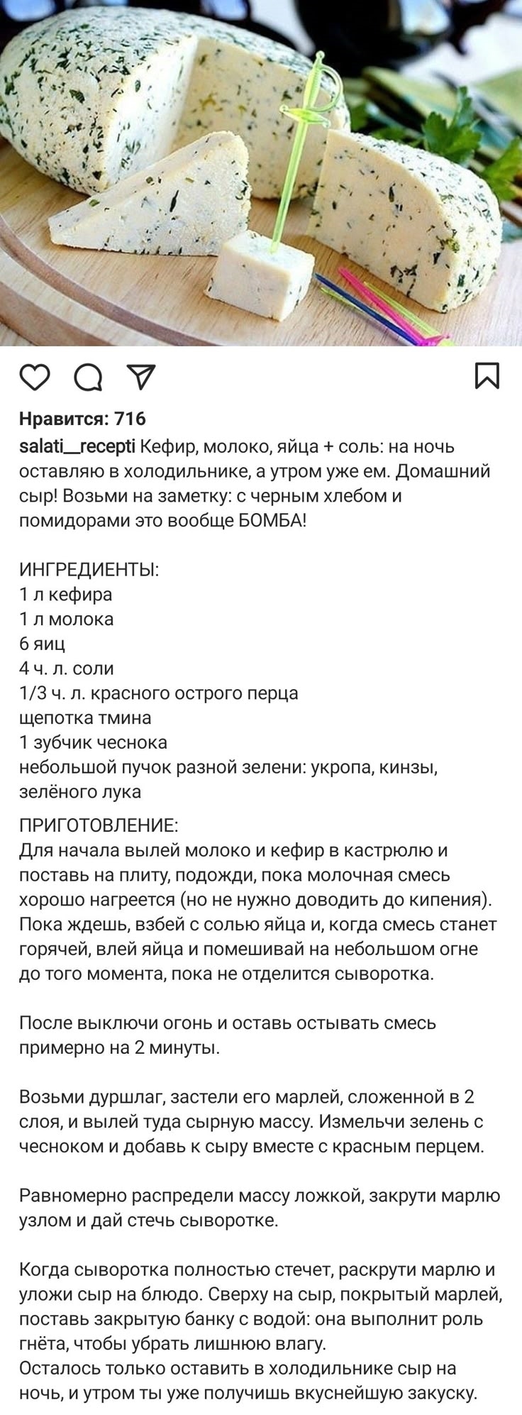 Домашний сыр с кефиром