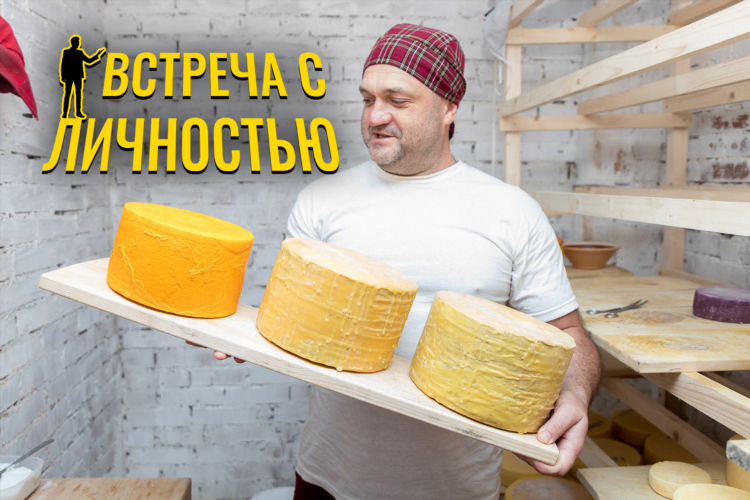 Форум сыроваров