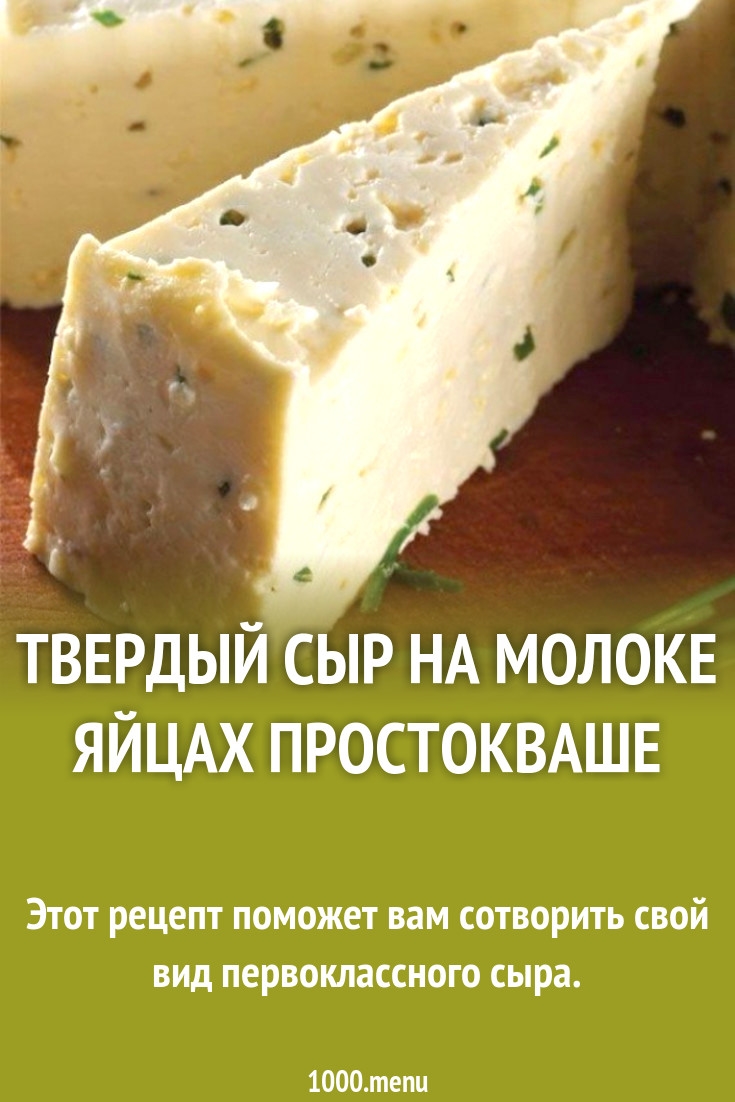 Как сделать сыр из простокваши
