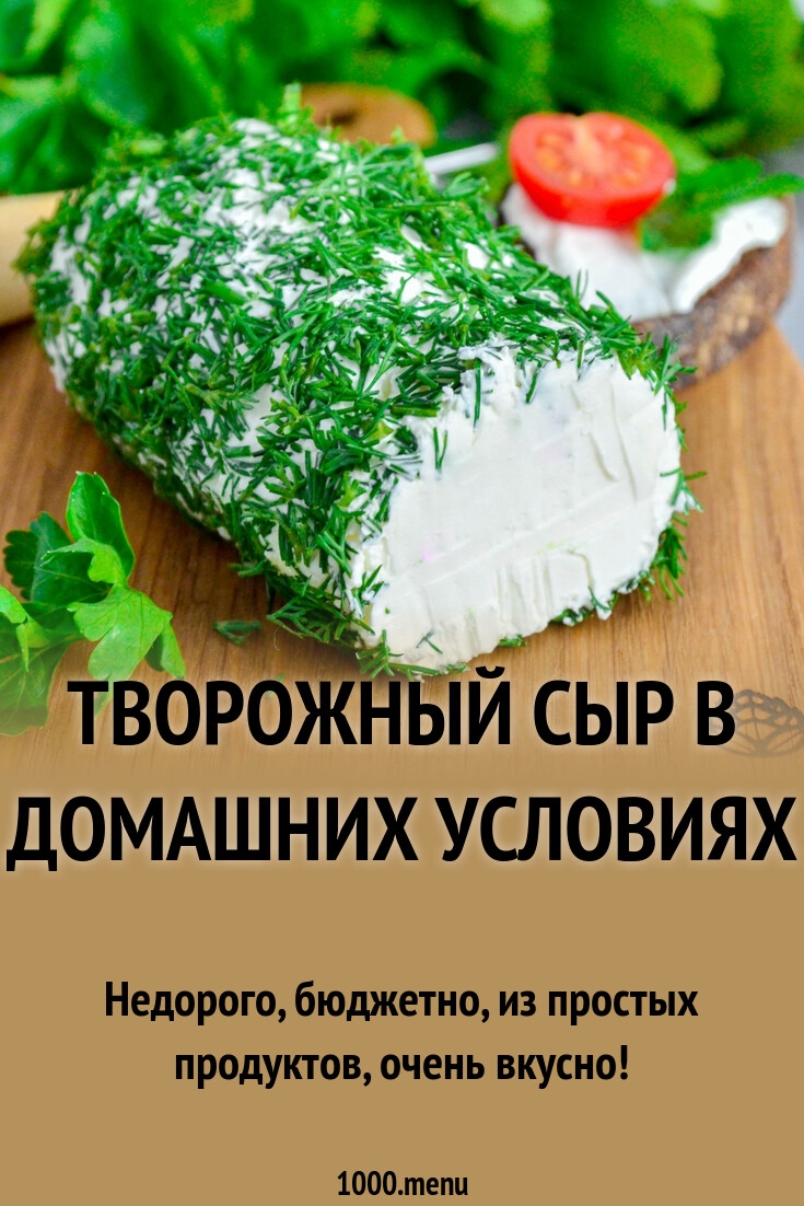 Как сделать творожный сыр из кефира