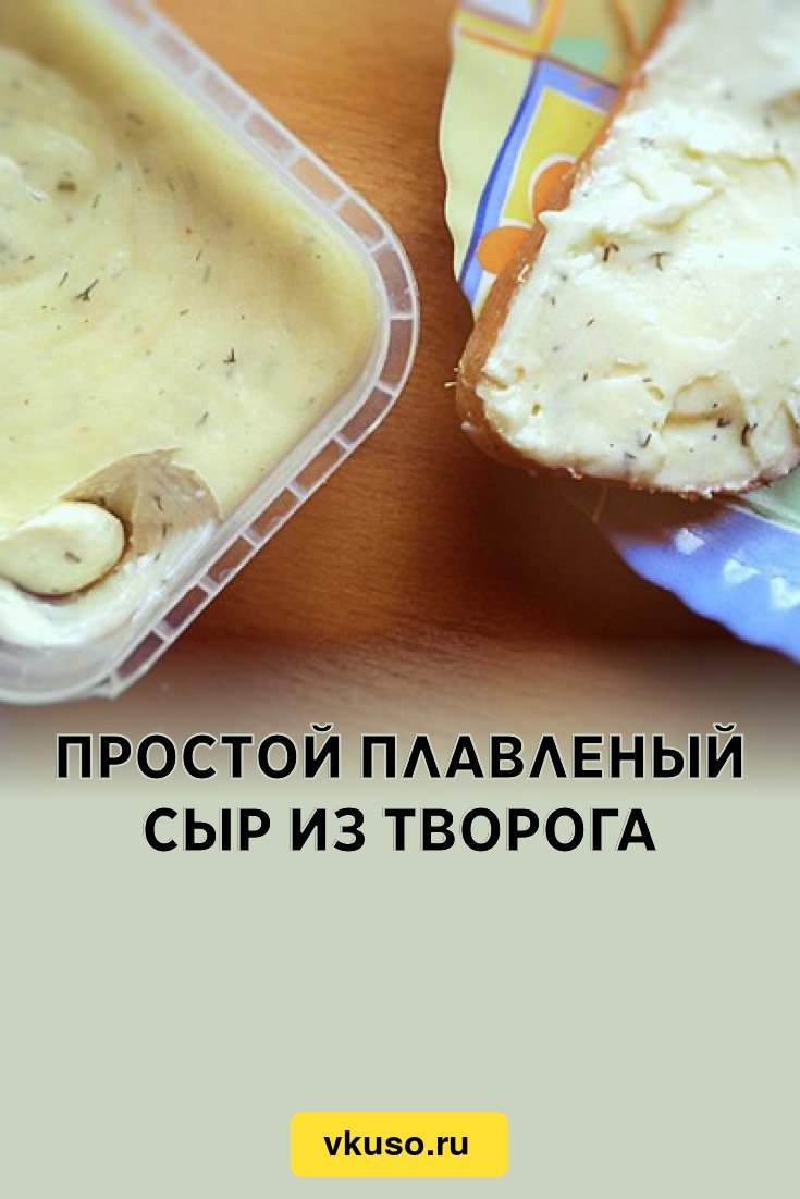 Как сварить сыр из творога в домашних условиях