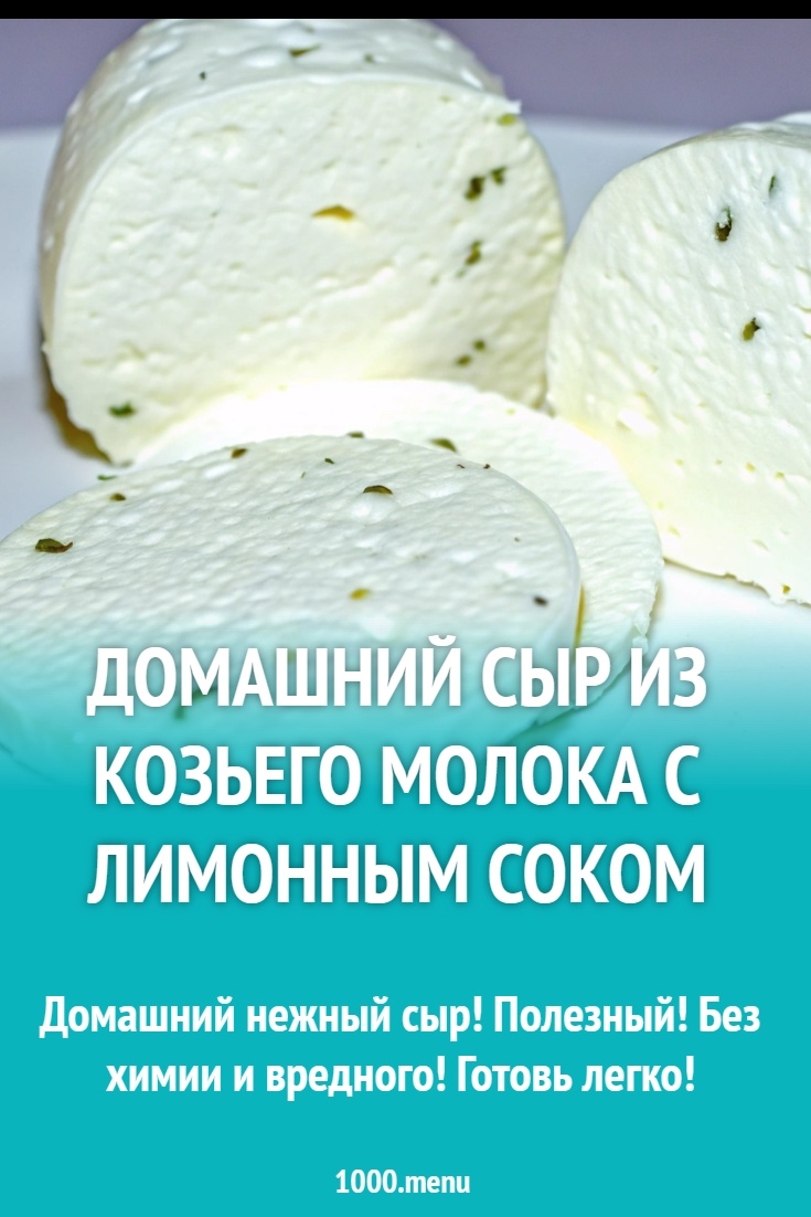 Рецепт сыра на пепсине