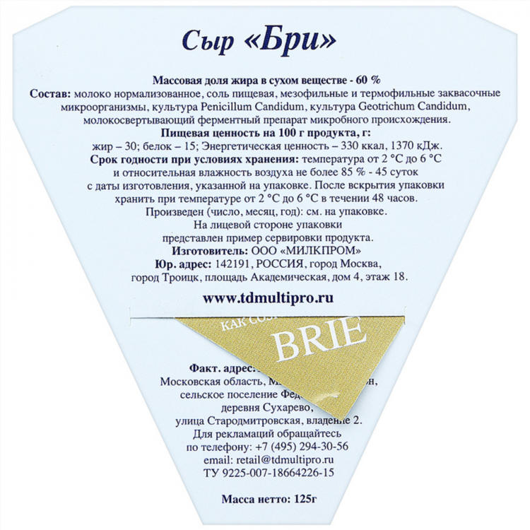 Сыр бри жирность в процентах