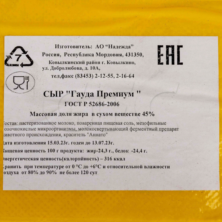 Сыр гауда процент жирности