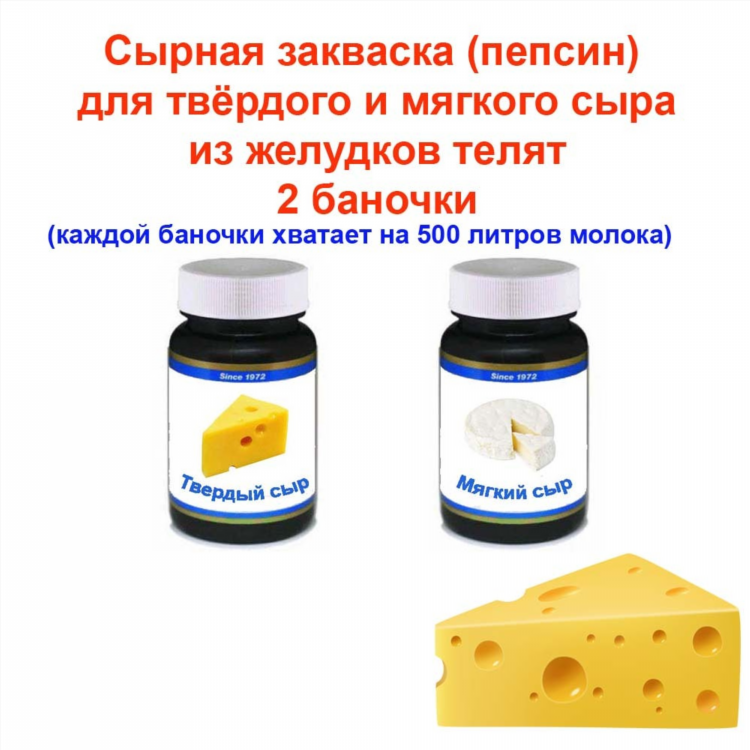 Сыр из пепсина в домашних условиях