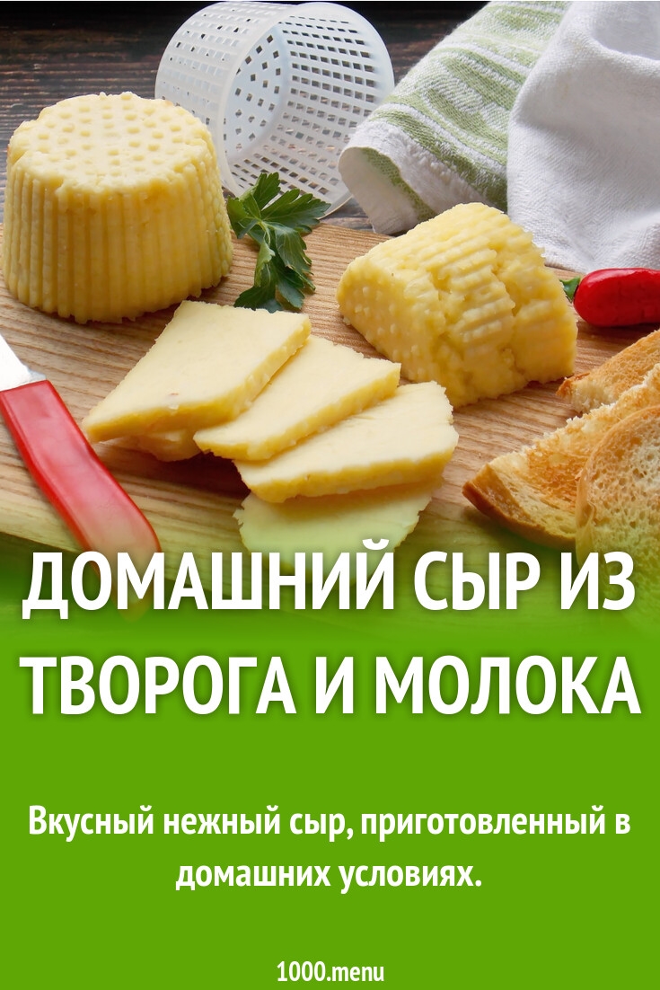 Сыр из сыворотки от творога в домашних условиях