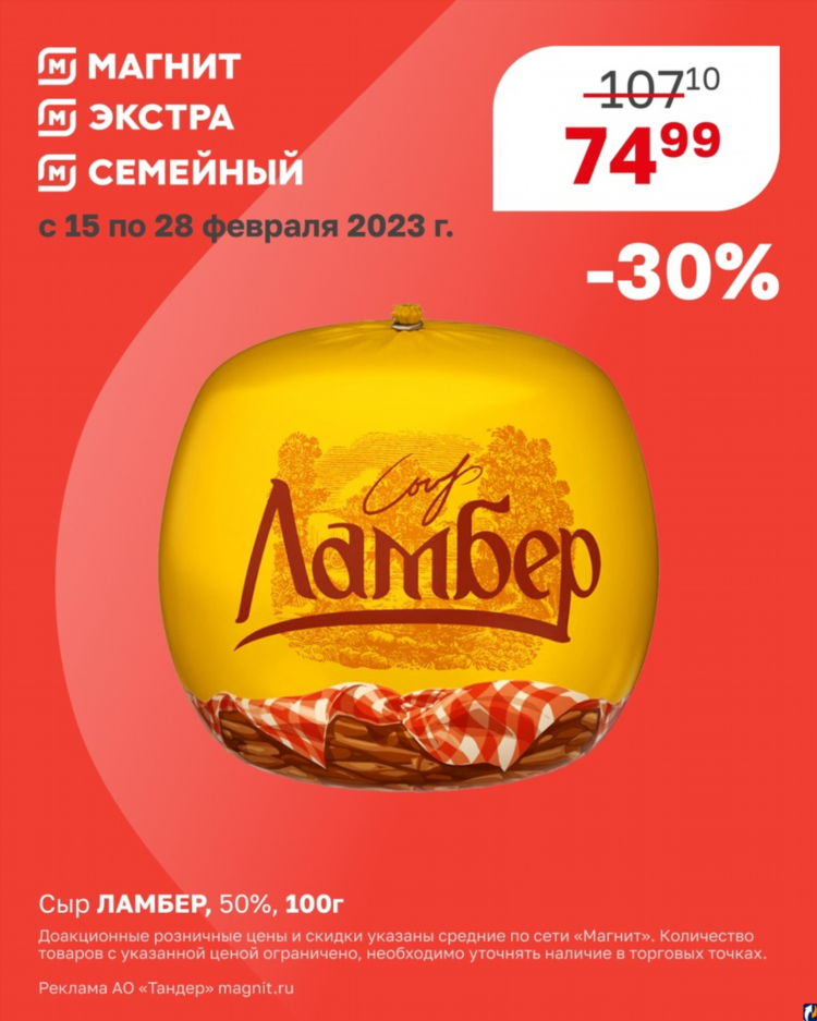 Сыр ламбер в магните цена