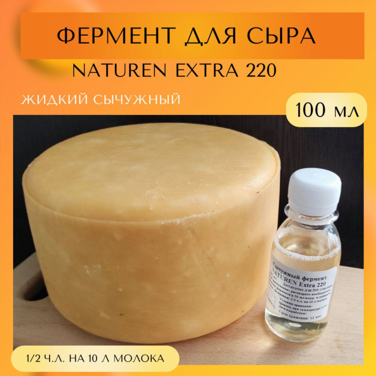 Сыр на сычужном ферменте в домашних условиях